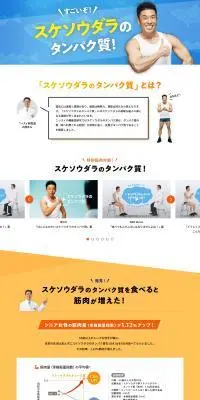 スケソウダラのタンパク質のLPデザイン（魚介類・海産物／オレンジ系／信頼・安心系）PC版