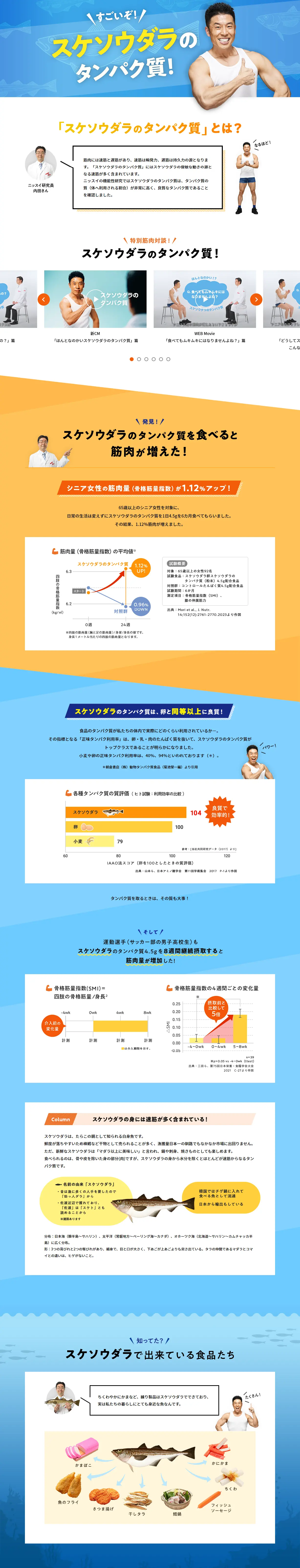 スケソウダラのタンパク質のLPデザイン（魚介類・海産物／オレンジ系／信頼・安心系）PC版
