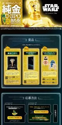 水と生きるSUNTORY|金の特茶キャンペーン|のLPデザイン（イベント・キャンペーン・体験／ゴールド系／派手系）PC版