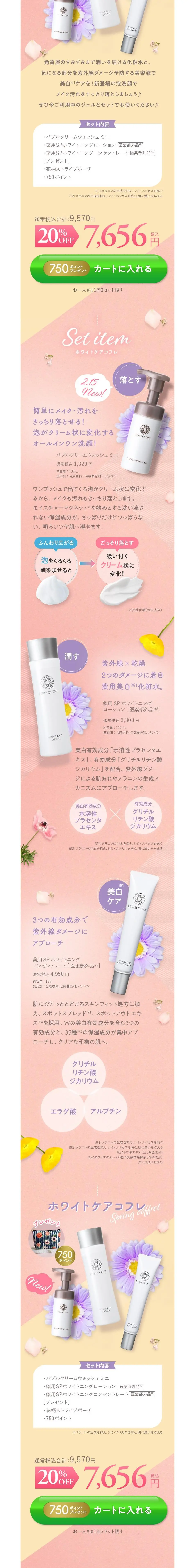 Up to 30% off Spring cosmetic sets LP design (Cosmetics, makeup, and contact lenses / Pink shades / Cute style) PC version