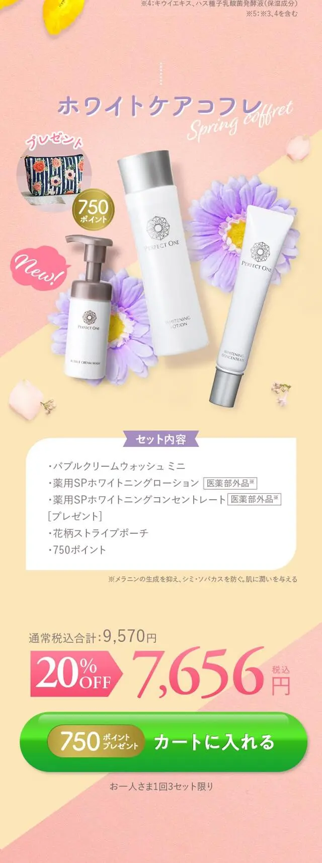 Up to 30% off Spring cosmetic sets LP design (Cosmetics, makeup, and contact lenses / Pink shades / Cute style) Mobile version