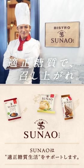 SUNAO LP design (Western confectionery / Beige tones / Trust and Safety) Mobile version