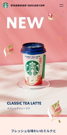 Classic Tea Latte LP design (Water and Soft Drinks / Beige tones / Cute style) Mobile version