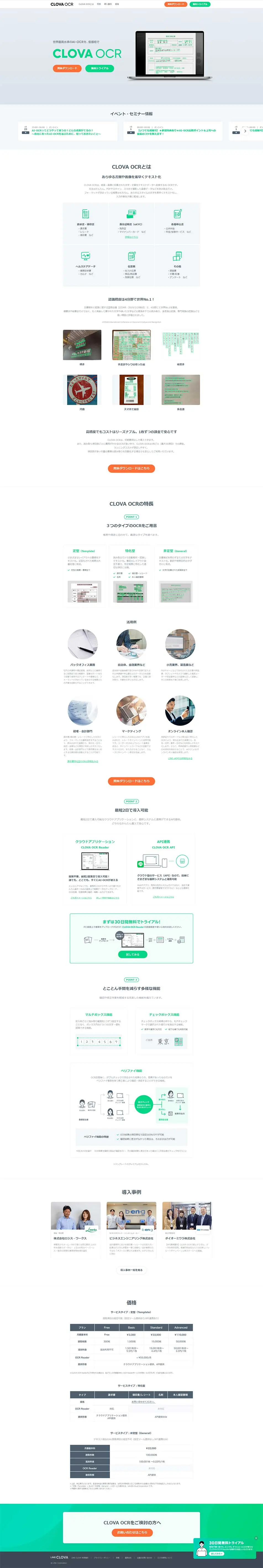 CLOVAOCR LP design (Design, Apps, Systems / Green tones / Simple) PC version