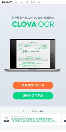 CLOVAOCR LP design (Design, Apps, Systems / Green tones / Simple) Mobile version