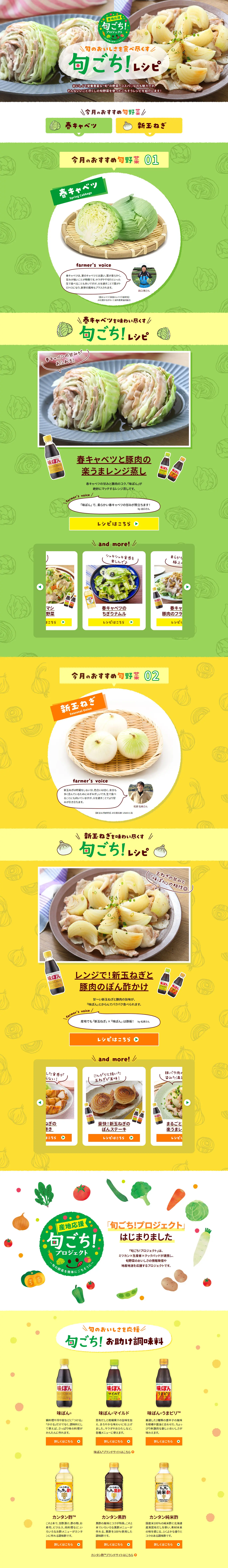 旬ごち！レシピのLPデザイン（惣菜・おかず・料理／グリーン系／ナチュラル系）PC版