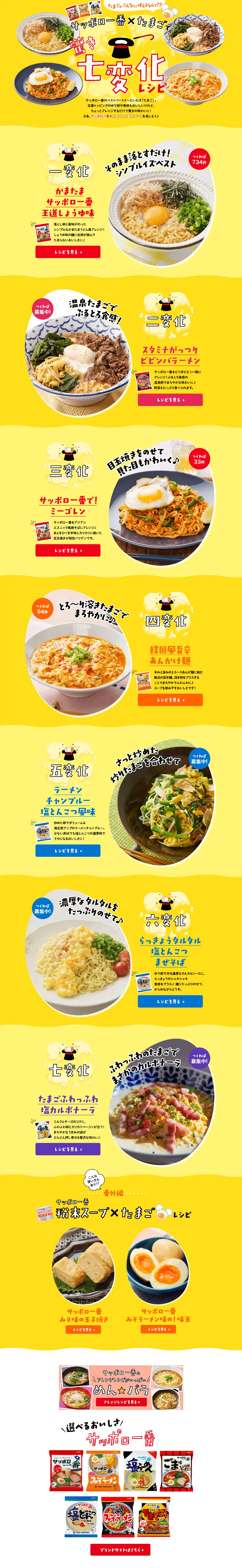 驚き七変化レシピのLPデザイン（惣菜・おかず・料理／イエロー系／にぎやか系）PC版