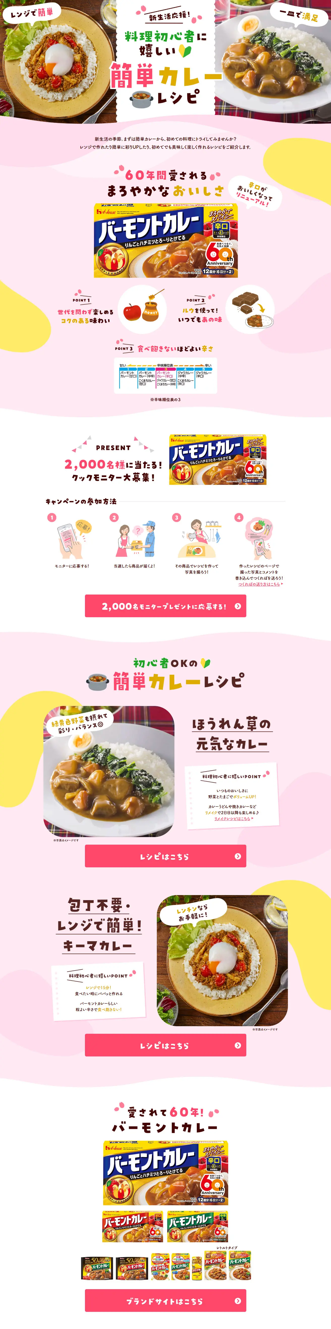 簡単カレーレシピのLPデザイン（惣菜・おかず・料理／ピンク系／ナチュラル系）PC版