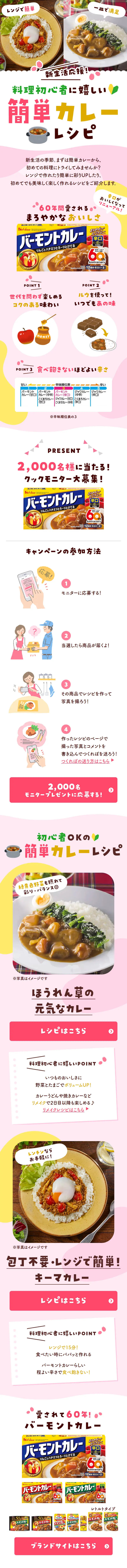 簡単カレーレシピのLPデザイン（惣菜・おかず・料理／ピンク系／ナチュラル系）スマホ版