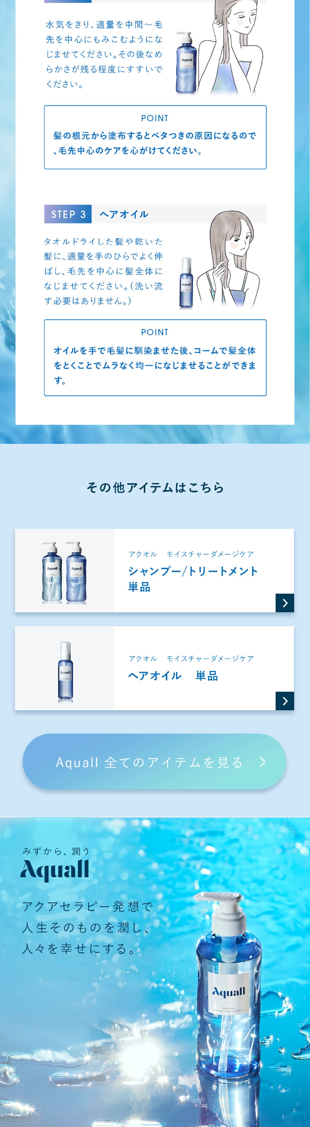 Aquall LP design (Skincare, Bodycare, Haircare / Shades of blue / Trust and Safety) Mobile version