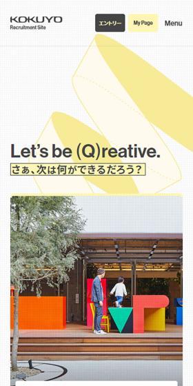採用サイトのLPデザイン（新卒採用／イエロー系／シンプル系）スマホ版