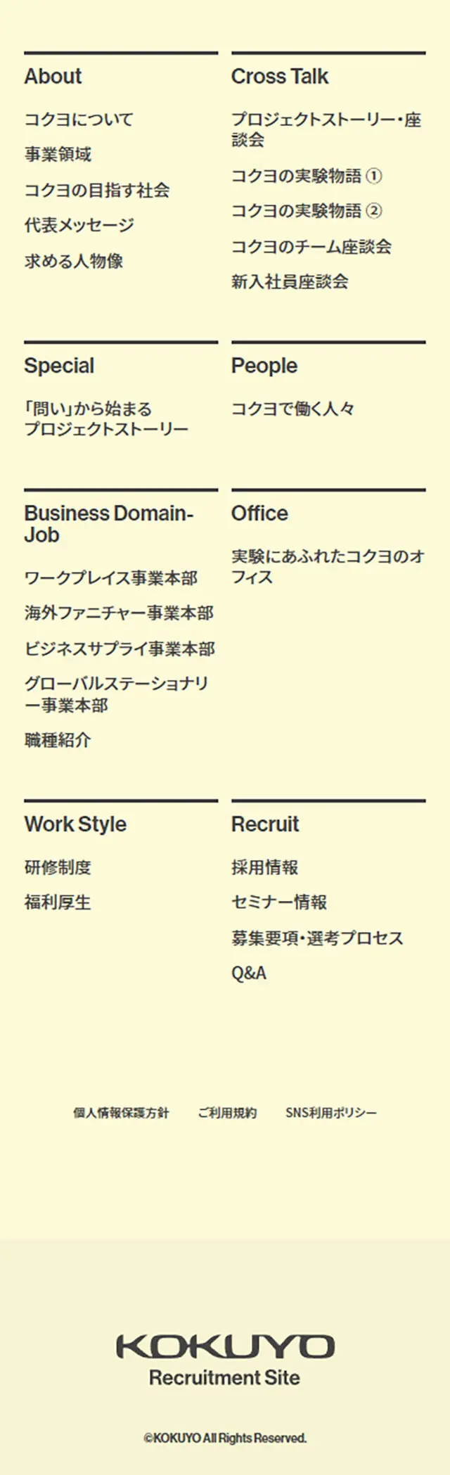 採用サイトのLPデザイン（新卒採用／イエロー系／シンプル系）スマホ版