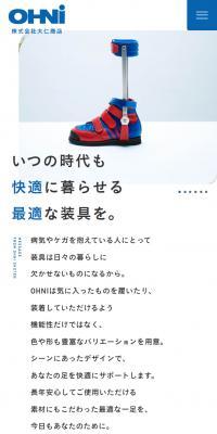 株式会社大仁商店のLPデザイン（企業・会社・お店／ブルー系／シンプル系）スマホ版