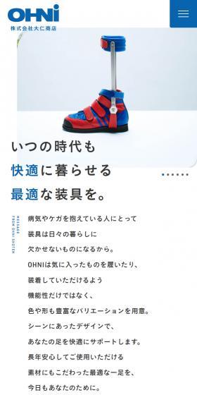 株式会社大仁商店のLPデザイン（企業・会社・お店／ブルー系／シンプル系）スマホ版