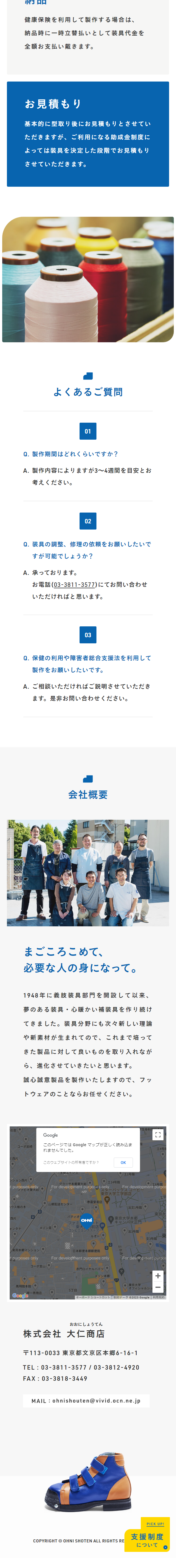 Ohni Shouten Co., Ltd. LP design (Businesses, companies, stores / Shades of blue / Simple) Mobile version