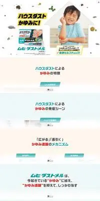 ムヒダストメルのLPデザイン（応急手当・保護用品／グリーン系／シンプル系）PC版