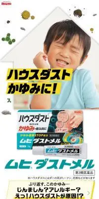ムヒダストメルのLPデザイン（応急手当・保護用品／グリーン系／シンプル系）スマホ版