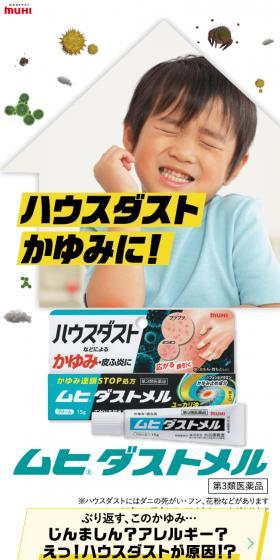 ムヒダストメルのLPデザイン（応急手当・保護用品／グリーン系／シンプル系）スマホ版