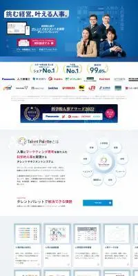 タレントパレットのLPデザイン（デザイン・アプリ・システム／ブルー系／信頼・安心系）PC版