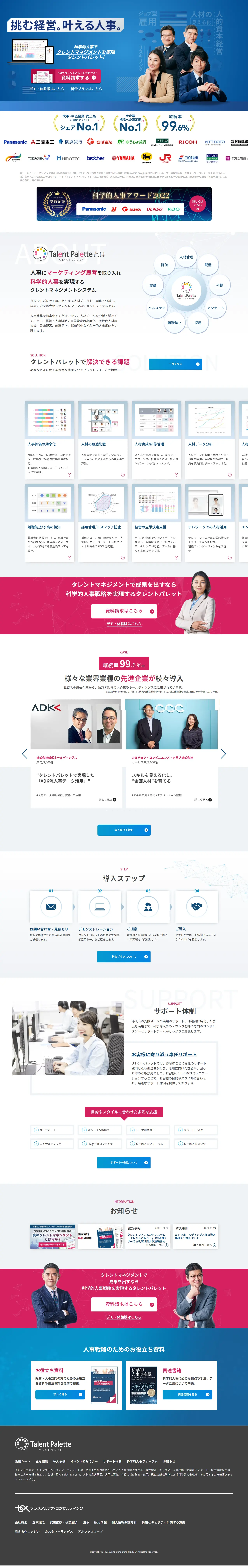 タレントパレットのLPデザイン（デザイン・アプリ・システム／ブルー系／信頼・安心系）PC版
