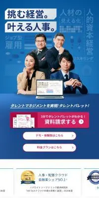 タレントパレットのLPデザイン（デザイン・アプリ・システム／ブルー系／信頼・安心系）スマホ版