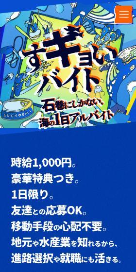 Sugyoi Baito LP design (Part-time hiring / Shades of blue / Lively type) Mobile version