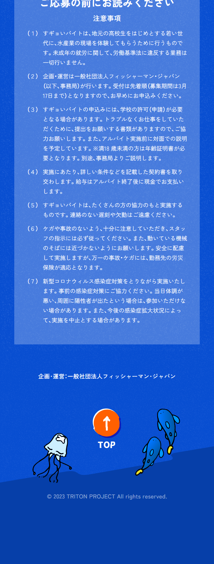Sugyoi Baito LP design (Part-time hiring / Shades of blue / Lively type)