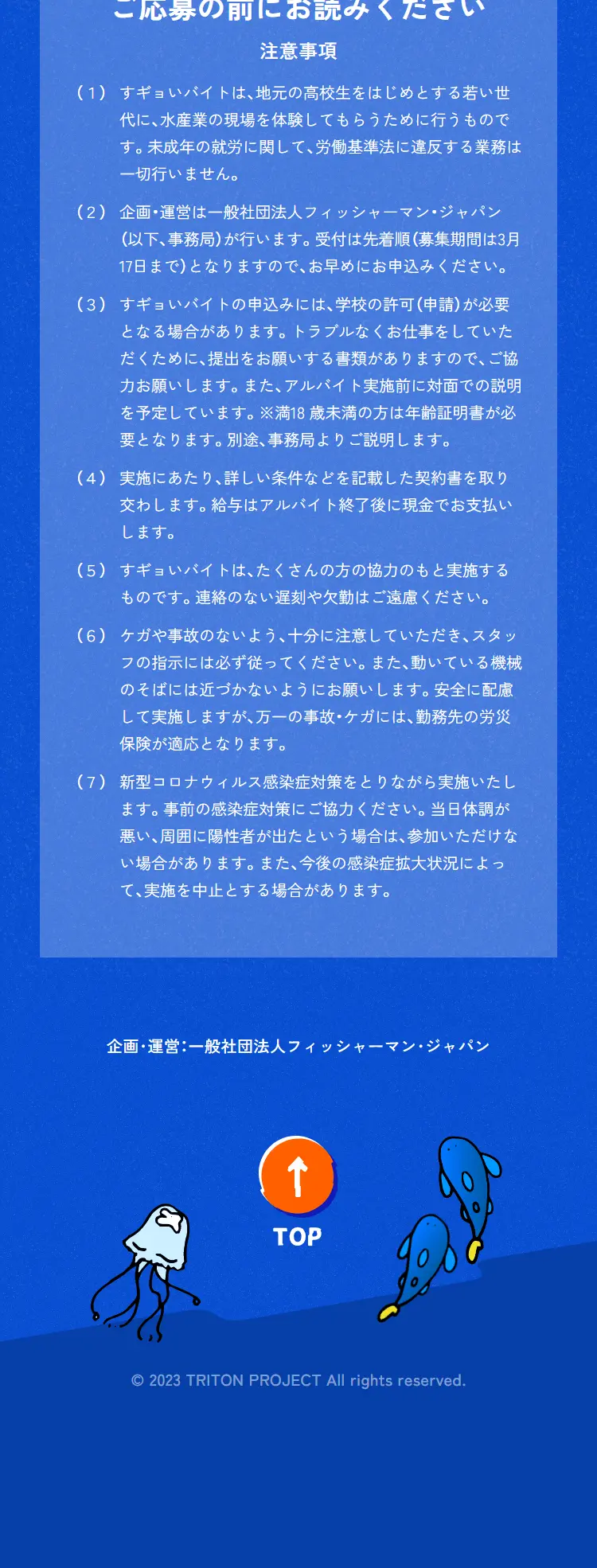 すギョいバイトのLPデザイン（アルバイト採用／ブルー系／にぎやか系）スマホ版