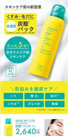 Carbonated Face Pack LP design (Skincare, Bodycare, Haircare / yellow / Refreshing type) Mobile version