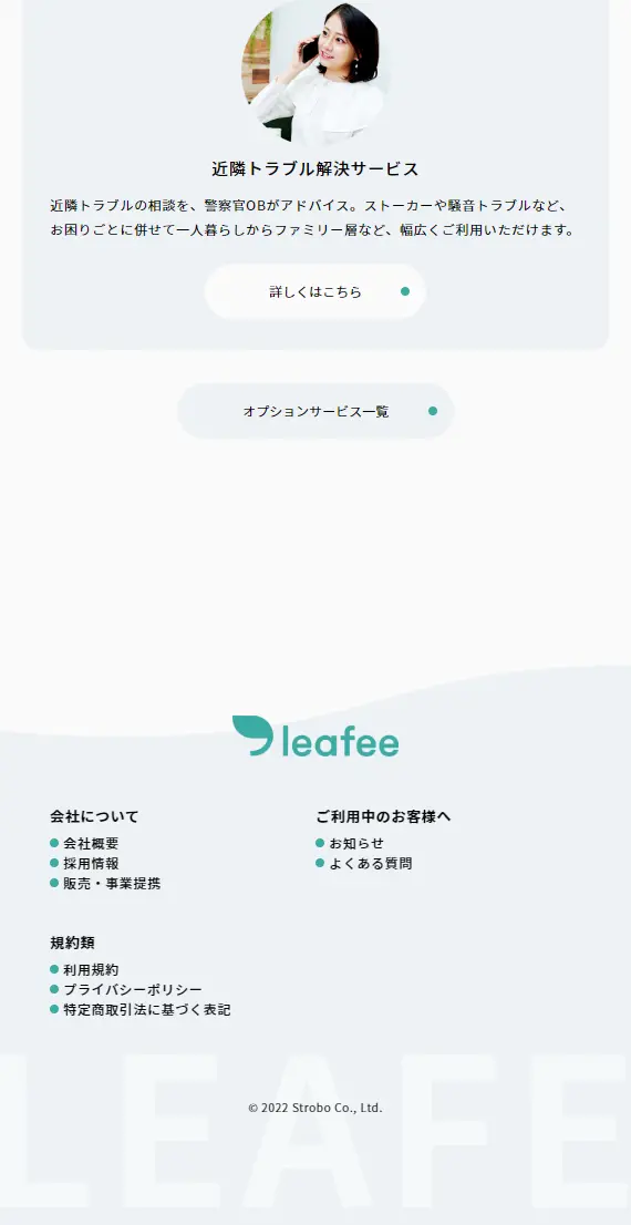 leafee LP design (Design, Apps, Systems / Green tones / Trust and Safety) Mobile version
