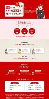 資産形成・保険のLPデザイン（企業・会社・お店／レッド系／マンガ・イラスト系）PC版