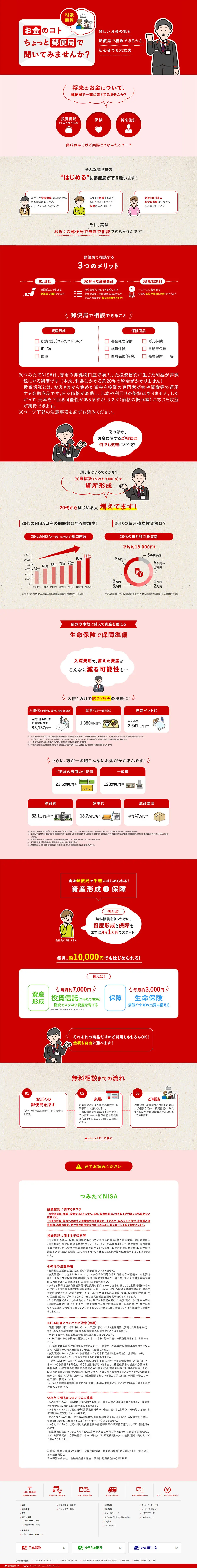 Asset Building / Insurance LP design (Businesses, companies, stores / Red tones / Manga) PC version