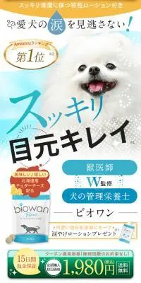 ビオワンファインのLPデザイン（ペットフード ・ ペット用品／ブルー系／かわいい系）スマホ版