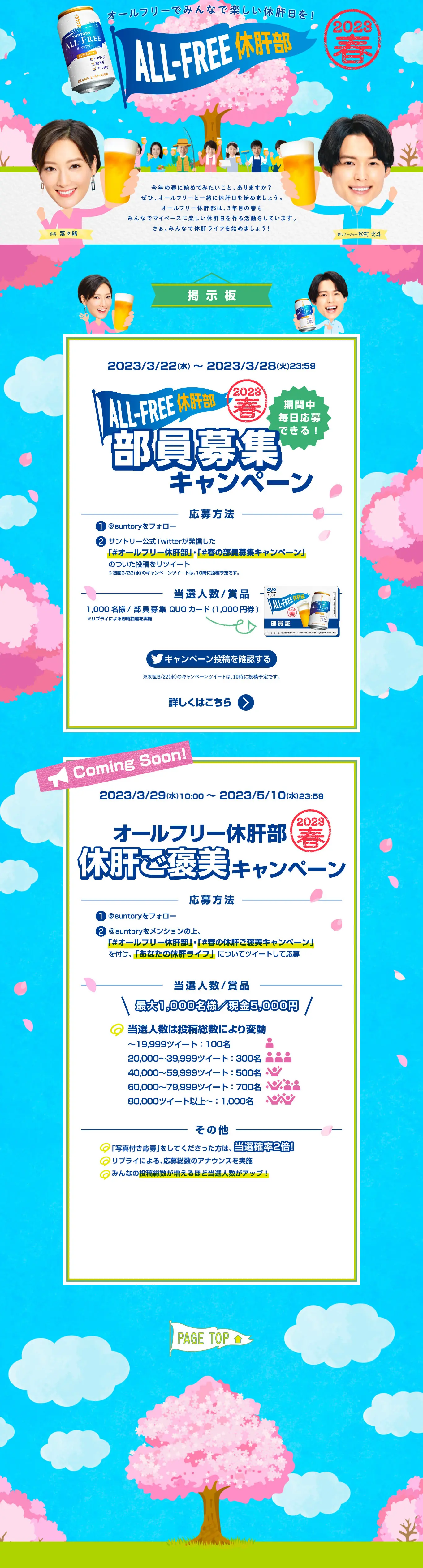 ALL-FREE Liver Rest Club 2023 Spring Campaign LP design (Events, Campaigns, Experiences / Shades of blue / Lively type) PC version