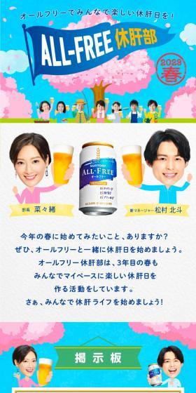 ALL-FREE休肝部 2023春 キャンペーンのLPデザイン（イベント・キャンペーン・体験／ブルー系／にぎやか系）スマホ版