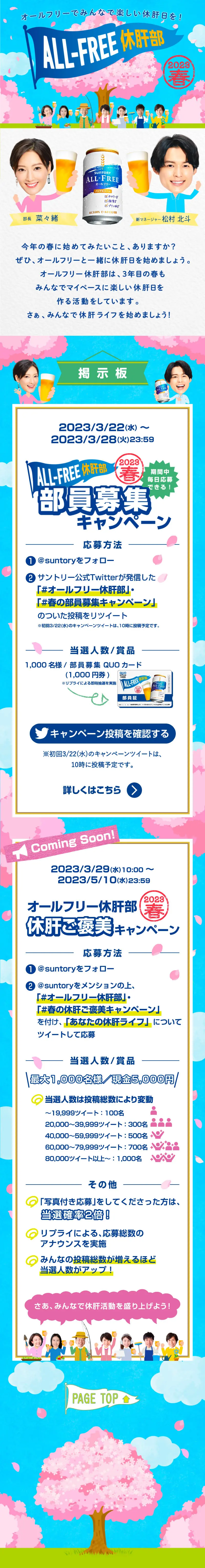 ALL-FREE Liver Rest Club 2023 Spring Campaign LP design (Events, Campaigns, Experiences / Shades of blue / Lively type) Mobile version