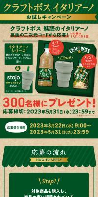 Craft Boss Italiano Series - Win a stojo cup! Campaign