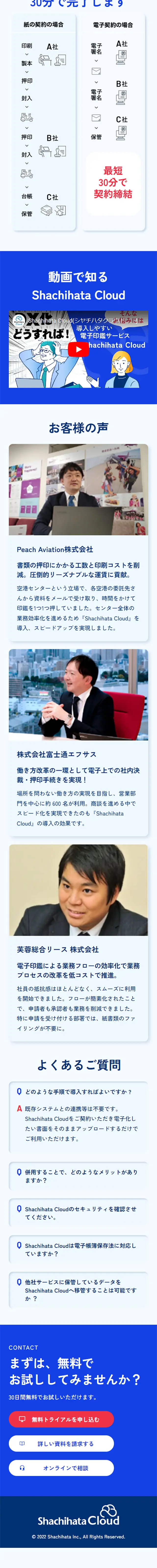 ShachihataCloud LP design (Design, Apps, Systems / Shades of blue / Manga) Mobile version