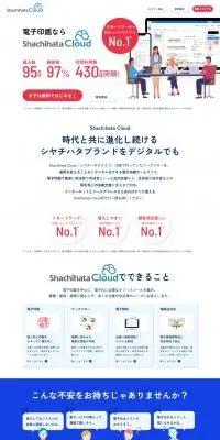 Shachihata CloudのLPデザイン（デザイン・アプリ・システム／ブルー系／マンガ・イラスト系）PC版