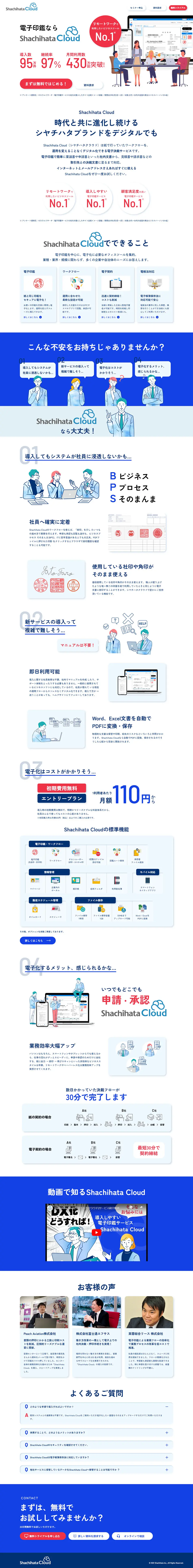 ShachihataCloud LP design (Design, Apps, Systems / Shades of blue / Manga) PC version