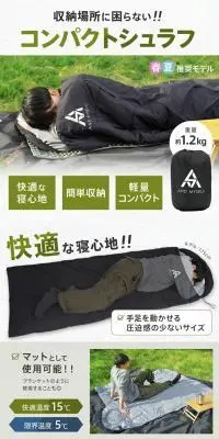 コンパクトシュラフのLPデザイン（キャンプ・登山・釣り／ホワイト系／スタイリッシュ系）スマホ版