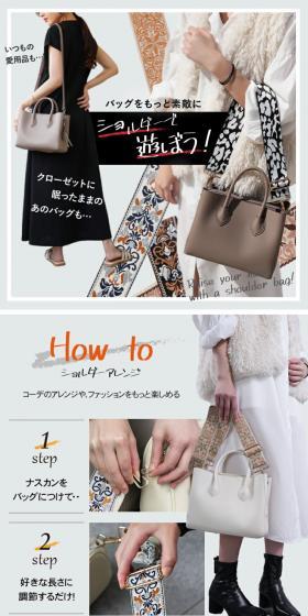 付け替え ショルダーストラップのLPデザイン（財布・小物・ポーチ／ホワイト系／スタイリッシュ系）スマホ版