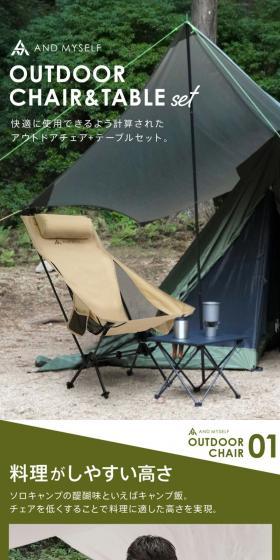 アンドマイセルフ アウトドアチェア＆テーブルのLPデザイン（キャンプ・登山・釣り／グリーン系／スタイリッシュ系）スマホ版