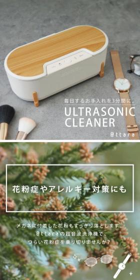 超音波洗浄器のLPデザイン（一般家電／ホワイト系／スタイリッシュ系）スマホ版