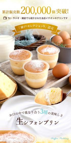 Fresh Chiffon Pudding LP design (Western confectionery / Beige tones / Natural style) Mobile version