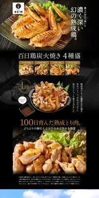勢賀の郷 播州百日鶏のLPデザイン（肉・肉加工品／ブラック系／高級・セレブ系）PC版