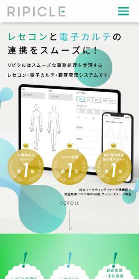 リピクルのLPデザイン（病院・整体・マッサージ／グリーン系／かわいい系）スマホ版