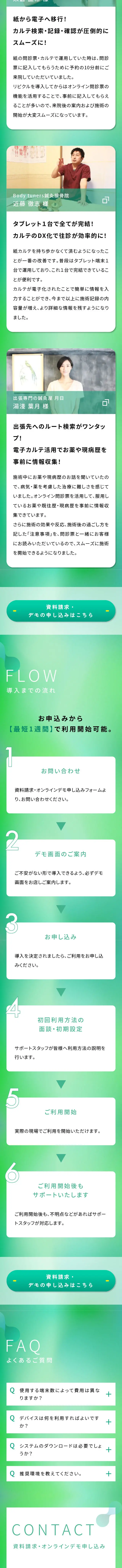 RIPICLE LP design (Hospital, Chiropractic, Massage / Green tones / Cute style) Mobile version