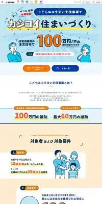 注文住宅のLPデザイン（住宅・建築・リフォーム／オレンジ系／マンガ・イラスト系）PC版
