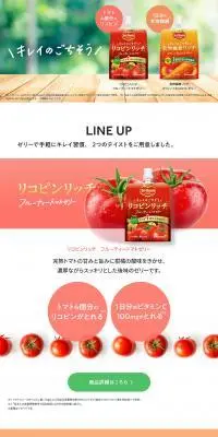 デルモンテゼリーのLPデザイン（栄養ドリンク／グリーン系／シンプル系）PC版